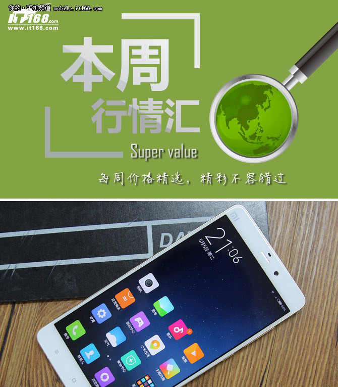 本周行情回顧 小米Note直降二百僅1799