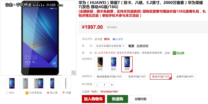 終于跌破官網(wǎng)價(jià) 榮耀7現(xiàn)貨1997元