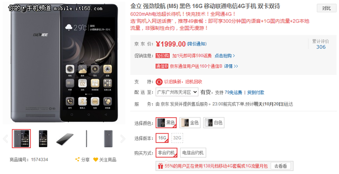 超長續航神器降價300 金立M5現售1999元