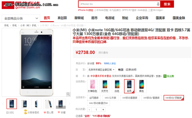 照樣直降二百多 小米Note頂配版2738元