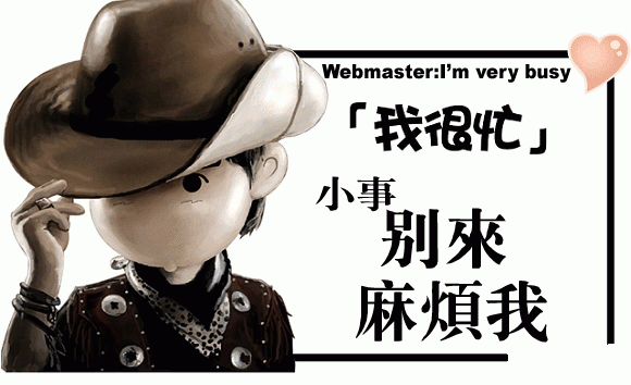 當下的個人站長都用哪些模板做網站呢？