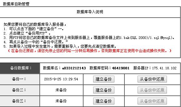 網站從虛擬主機搬家到阿里云ecs云服務器教程