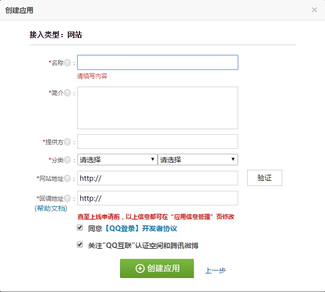 QQ授權(quán)登錄 QQ授權(quán)登錄開(kāi)發(fā) QQ授權(quán)登錄管理