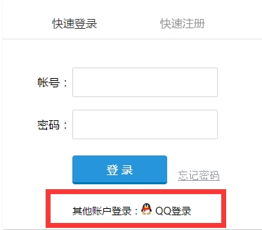QQ授權(quán)登錄 QQ授權(quán)登錄開(kāi)發(fā) QQ授權(quán)登錄管理