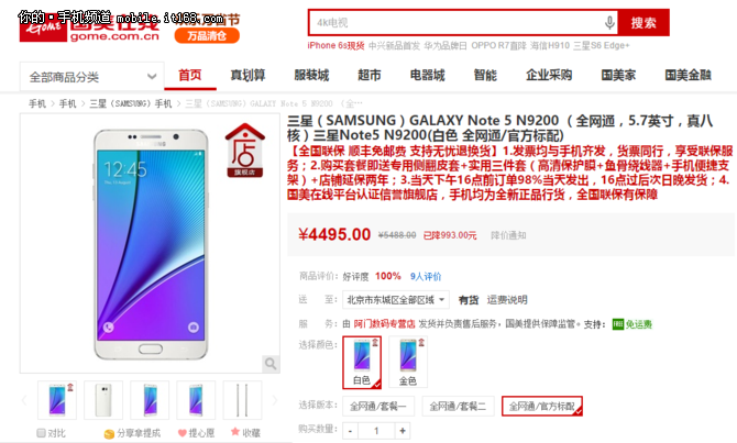喜迎雙11優惠近千元 三星Note5僅4495元