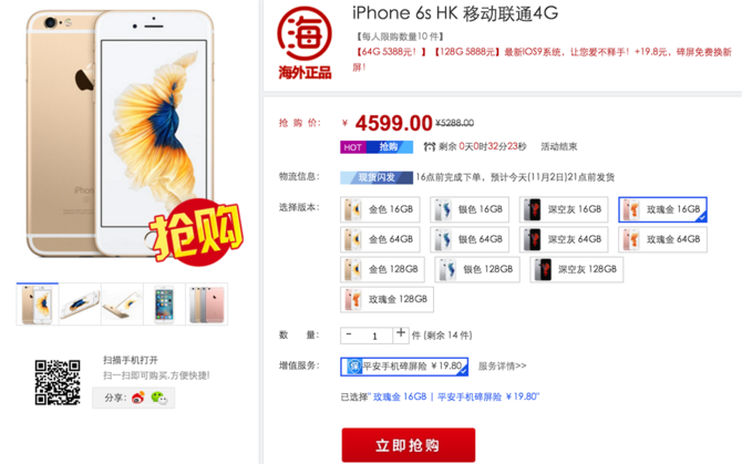 僅4599元起 雙11大促iPhone6s價(jià)格崩盤