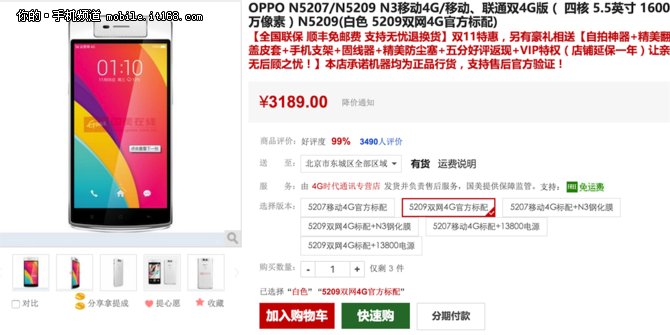 我是證人鹿晗專用 OPPO N3僅售3189元