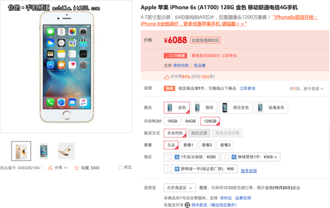 暴降800元！ iPhone6s 128GB僅6088元