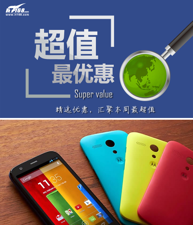 Moto G白菜價(jià)僅689元 本周超值手機(jī)匯總