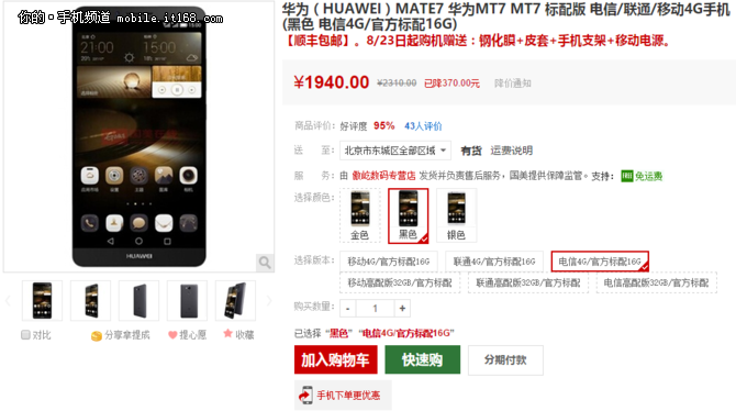 旗艦暴降還送禮 華為Mate7僅1940