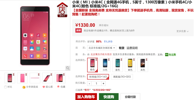 小米4c僅1330元