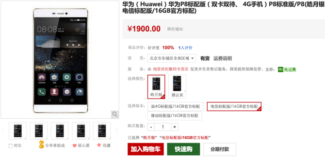華為P8暴降至1900元