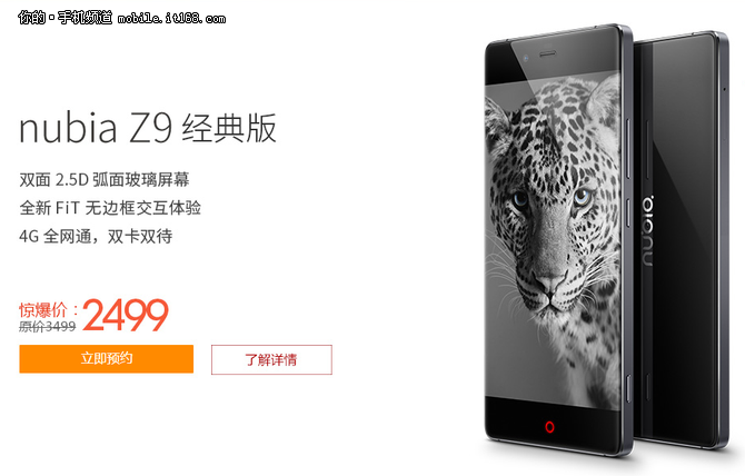 限量三萬(wàn)臺(tái)：nubia Z9經(jīng)典版降價(jià)1000元