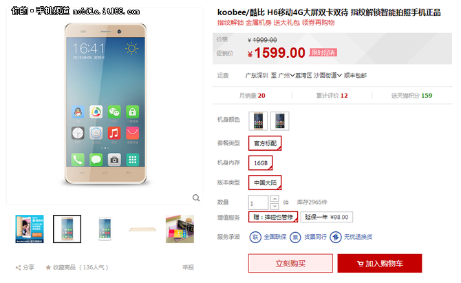 金屬后蓋+指紋+大電池 酷比H6僅售1599