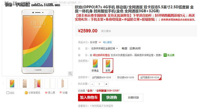 全面升級實用配置 OPPO R7s現貨售2599