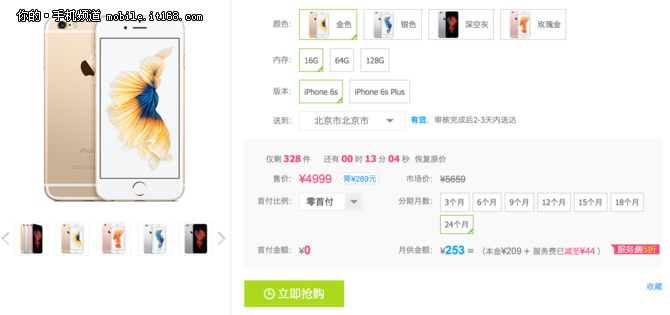 0手續費月供220元 iPhone 6s分期攻略