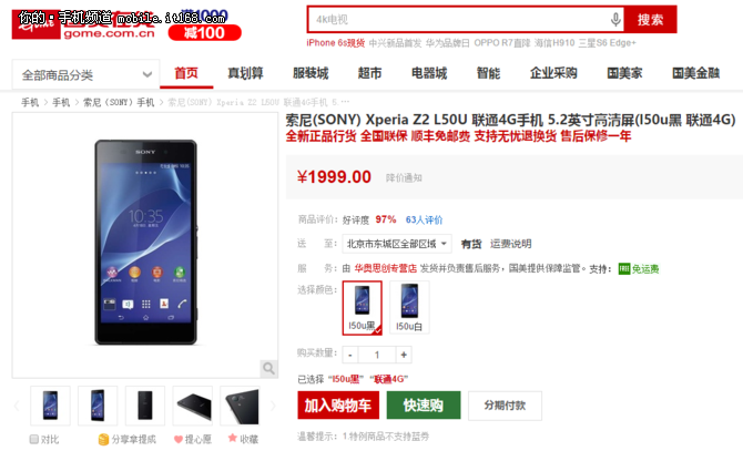 三防旗艦白菜價 索尼Xperia Z2僅1999元