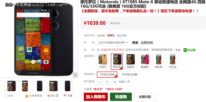 Moto X僅1639元