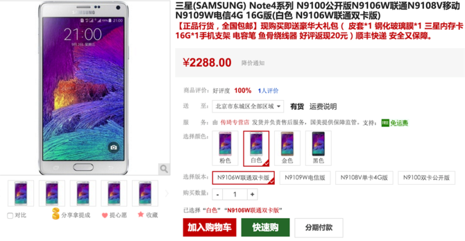 都是雙1惹的禍 三星Note4僅2288