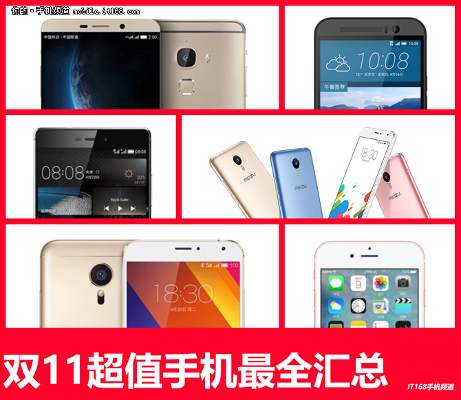 24小時更新 雙十一超值手機行情匯總