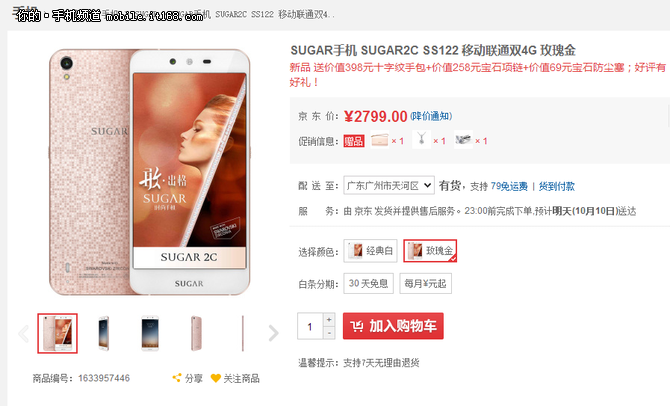 送600元手包+項(xiàng)鏈 SUGAR 2C京東售2799