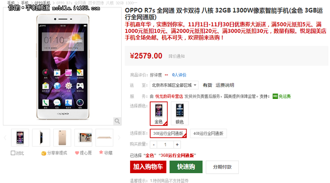綜合實力全面升級 OPPO R7s現貨售2599