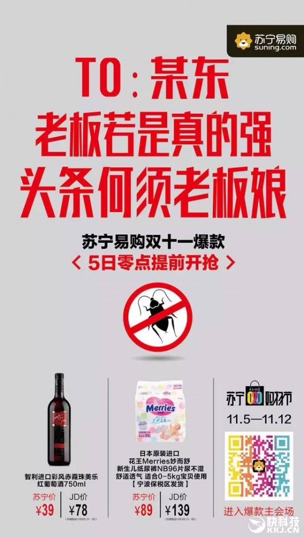 “戰事”升級！蘇寧喊話京東：別靠奶茶妹妹