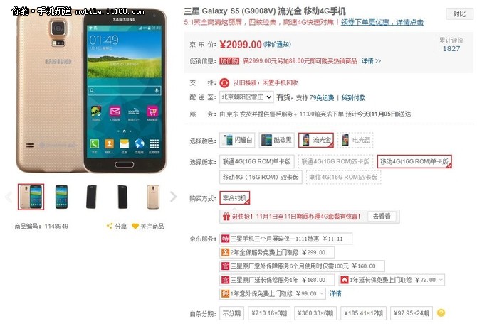 三星S5雙11券抵100 實際到手價1999元