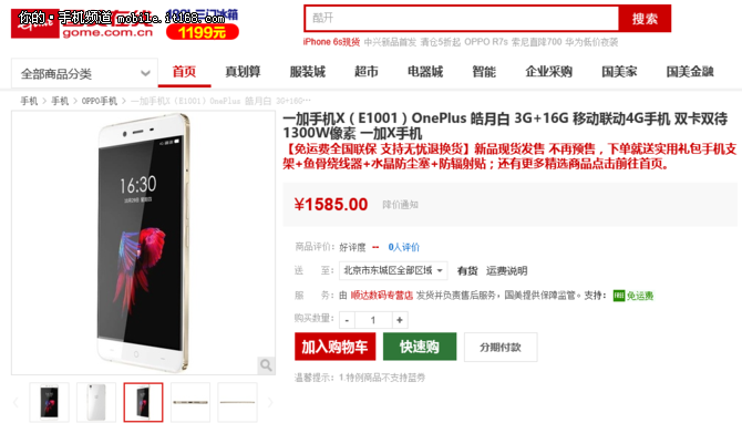 搶啥搶 一加手機(jī)X現(xiàn)貨更優(yōu)惠僅1585元