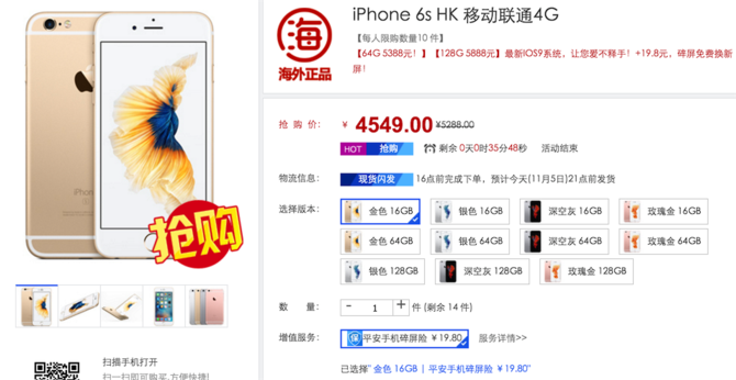 驚喜價手慢無 港版iPhone6s僅售4549元