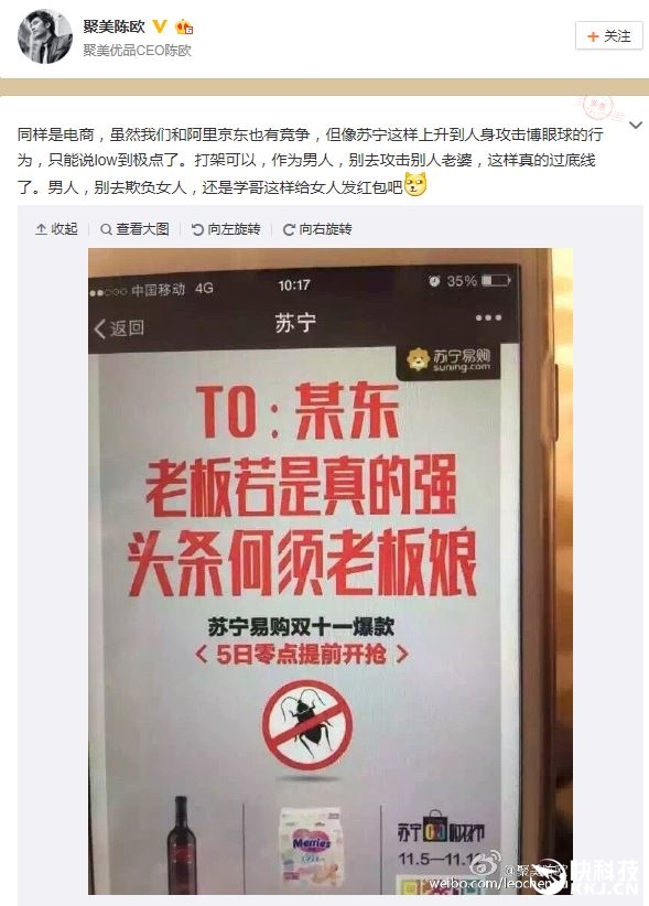 聚美陳歐炮轟蘇寧：攻擊別人老婆 太LOW