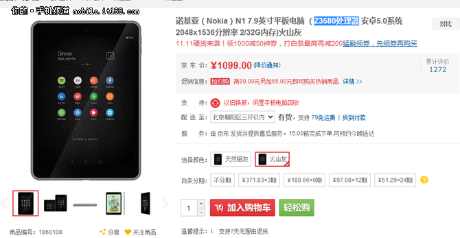 金屬機(jī)身+2K屏 諾基亞N1安卓平板1049元