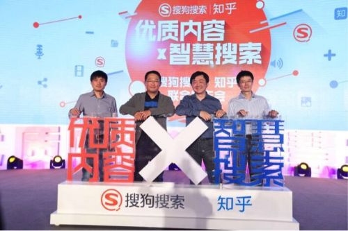 知乎搜狗公布資源整合詳情:展開內容和技術合作