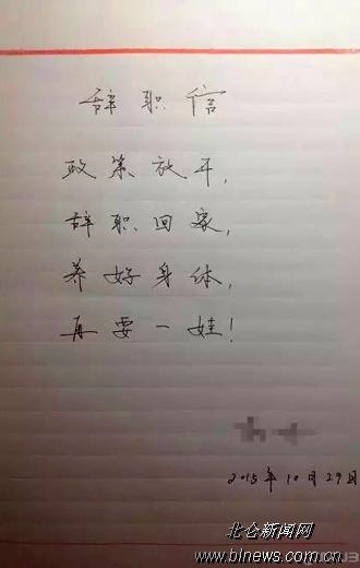 這也能紅:女子為生二胎寫四言辭職信