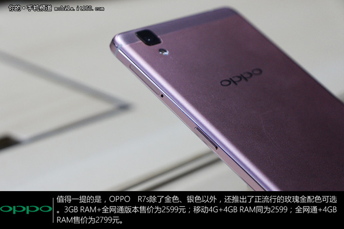 玫瑰金接受預訂 OPPO R7s京東售2599元