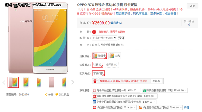 玫瑰金接受預訂 OPPO R7s京東售2599元