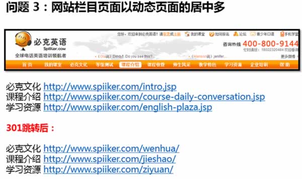 網站優化 網站SEO 網站診斷 百度招募SEO診斷師