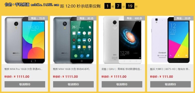 秒殺預(yù)告 下午14:00酷派大神F2111元