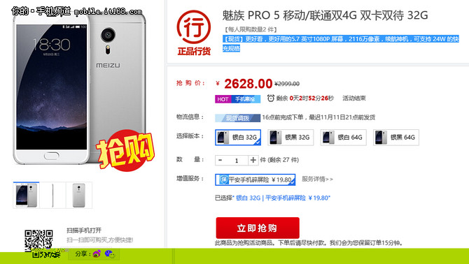 絕對好價!魅族旗艦PRO 5僅售2628元