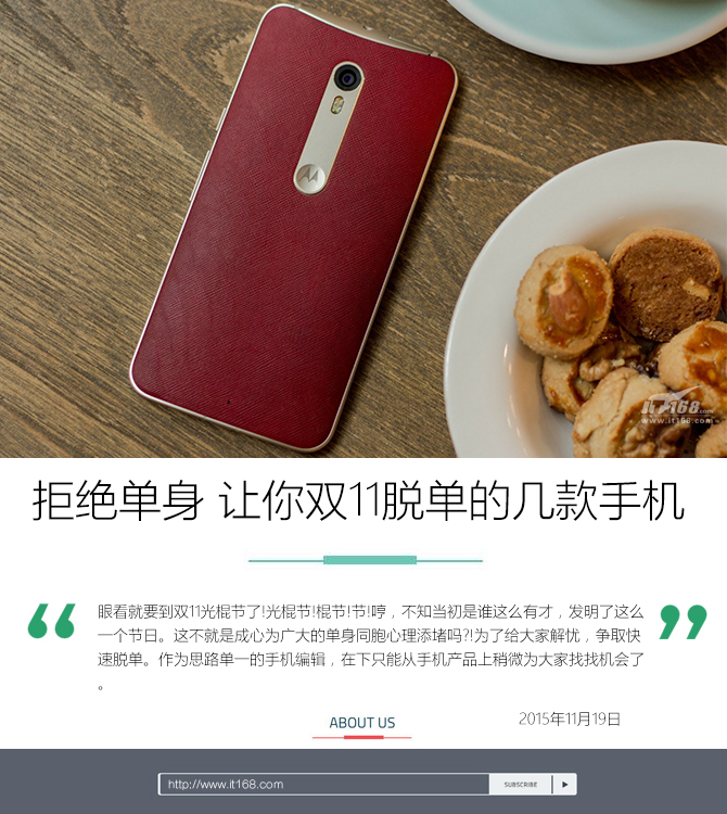 拒絕單身  讓你雙11脫單的好手機盤點