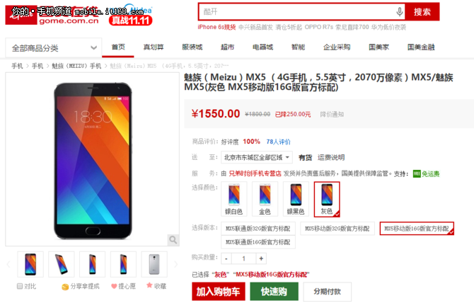 提前搶跑雙十一 魅族MX5限時促銷1550元