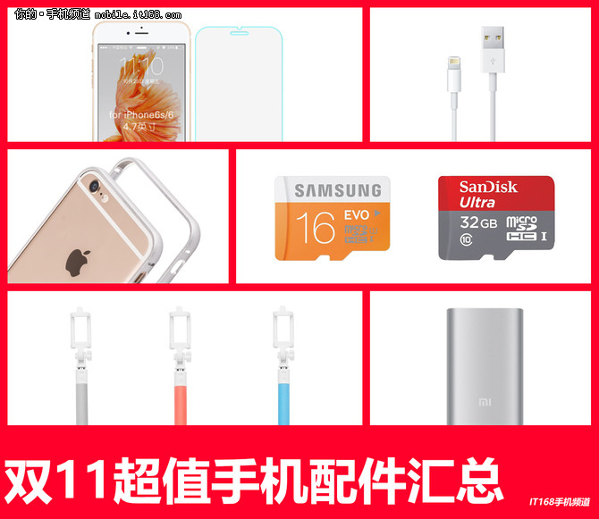 手機配件1元起 雙11不知道買什么看這里