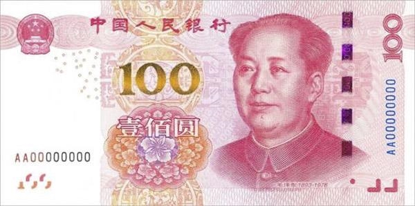 新版100元人民幣終于來了：明天下午兌換