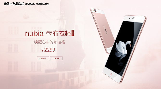 nubia布拉格玫瑰金來(lái)了 今日開(kāi)售2299元