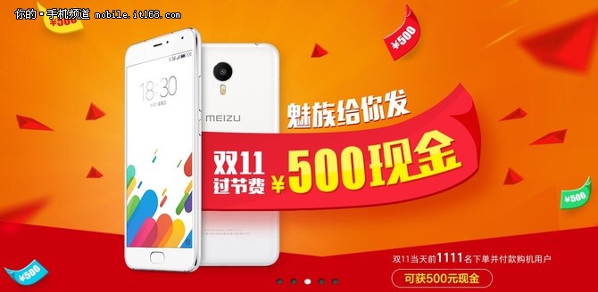 24：00魅族天貓店前1111名返現500元