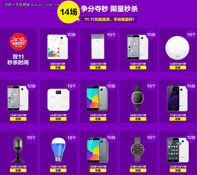 24：00魅族天貓店前1111名返現500元