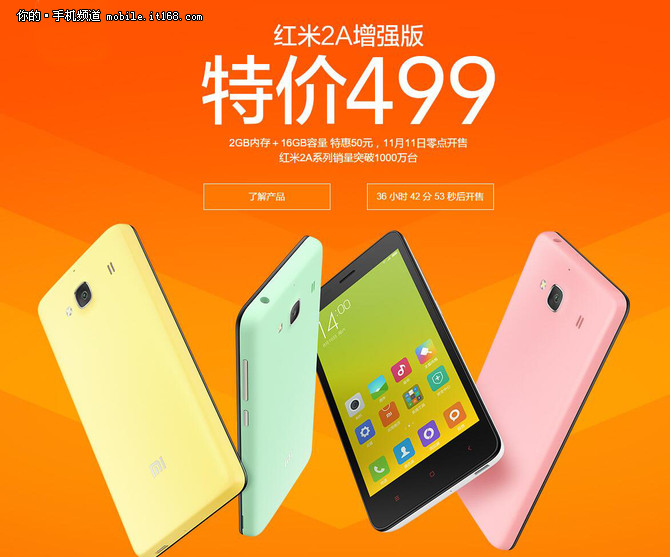 特價499元 紅米2A增強(qiáng)版11日0點開賣