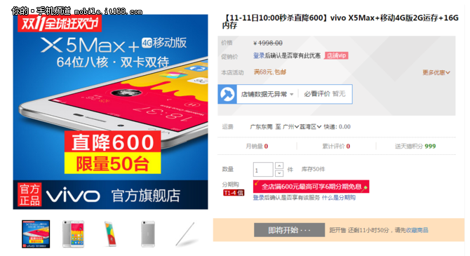 雙11降600元 vivo X5Max+秒殺價(jià)僅1998