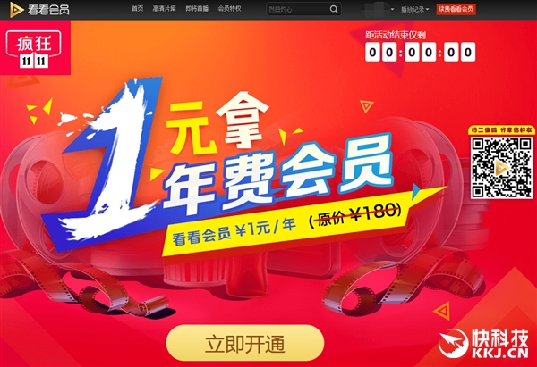 迅雷響巢看看大福利：1元購12個月會員