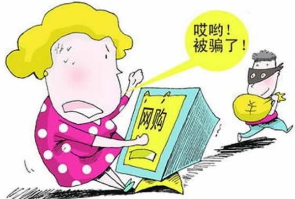 網(wǎng)購鞋被騙4萬7 雙十一 網(wǎng)購陷阱